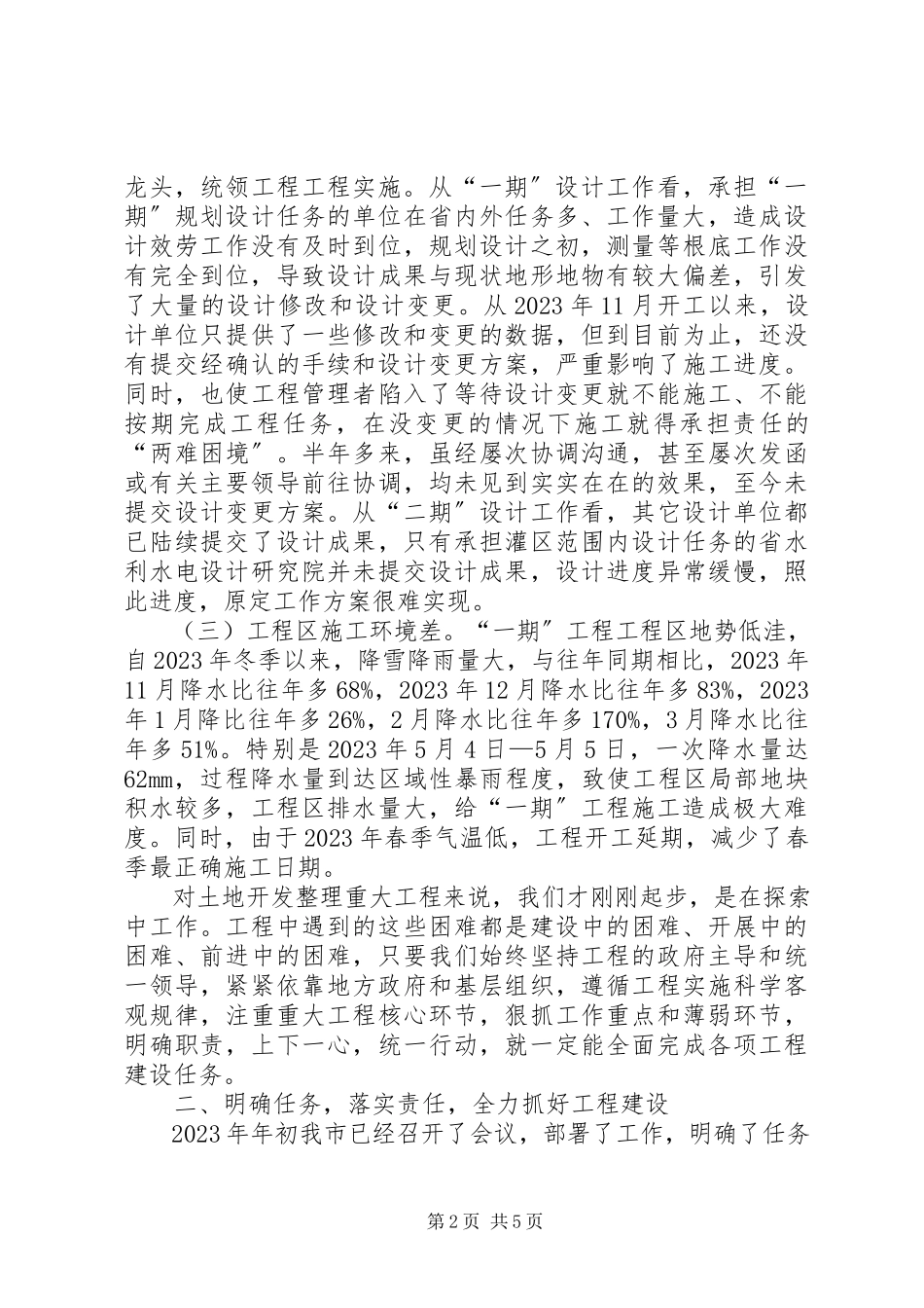 2023年市长在项目区一期工程现场会致辞.docx_第2页