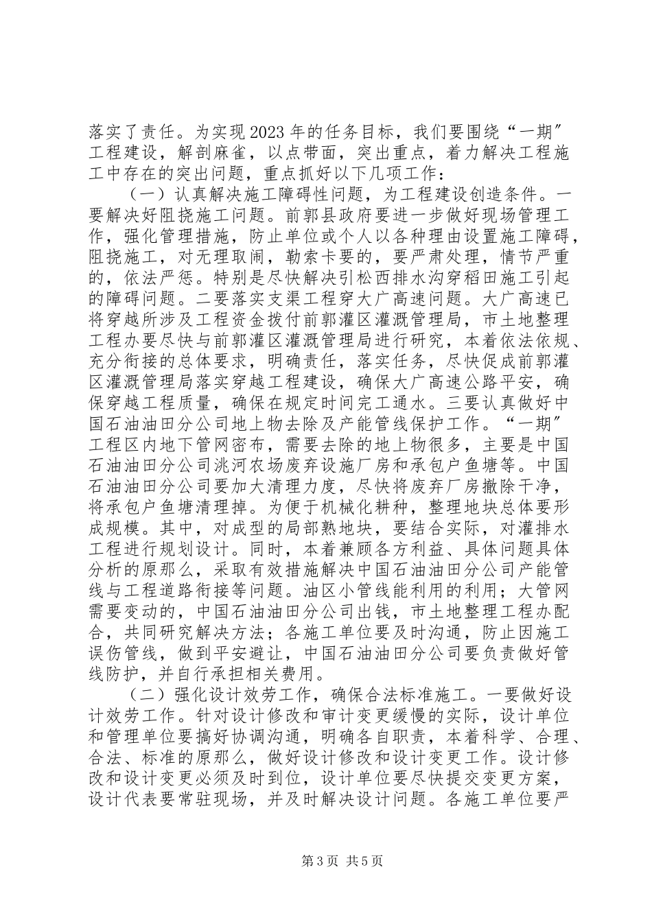 2023年市长在项目区一期工程现场会致辞.docx_第3页