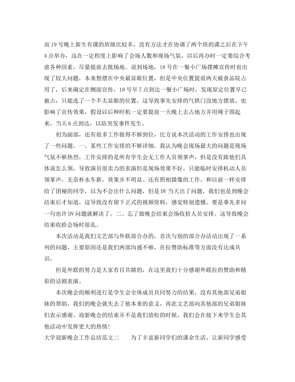 2023年大学迎新晚会工作总结.docx_第2页
