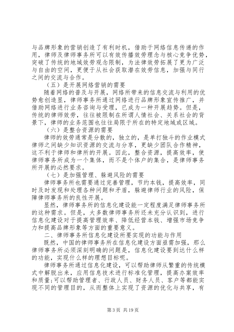 2023年律师事务所信息化建设的必要.docx_第3页