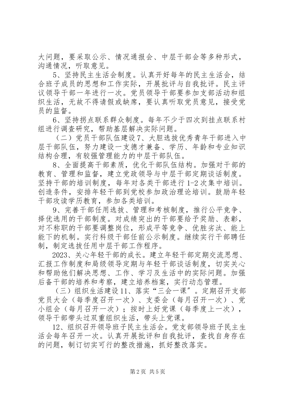 2023年区移民办党支部党建工作计划.docx_第2页