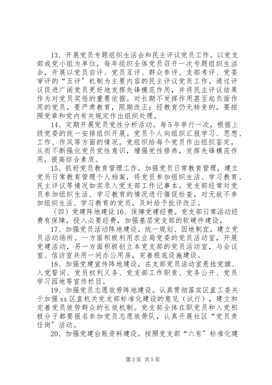 2023年区移民办党支部党建工作计划.docx_第3页