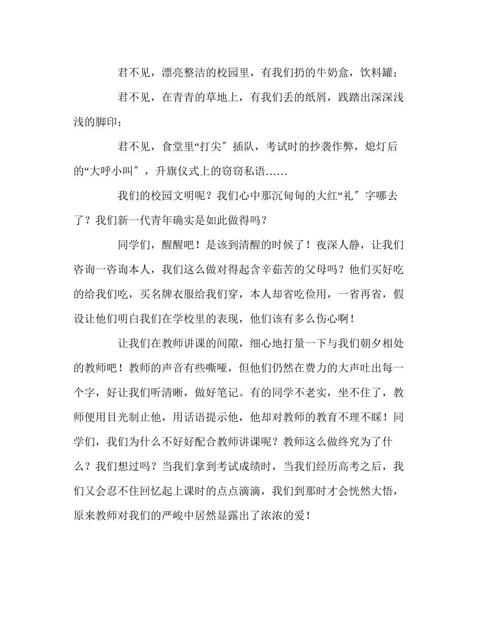 2023年让我们人人都姓礼.docx_第2页