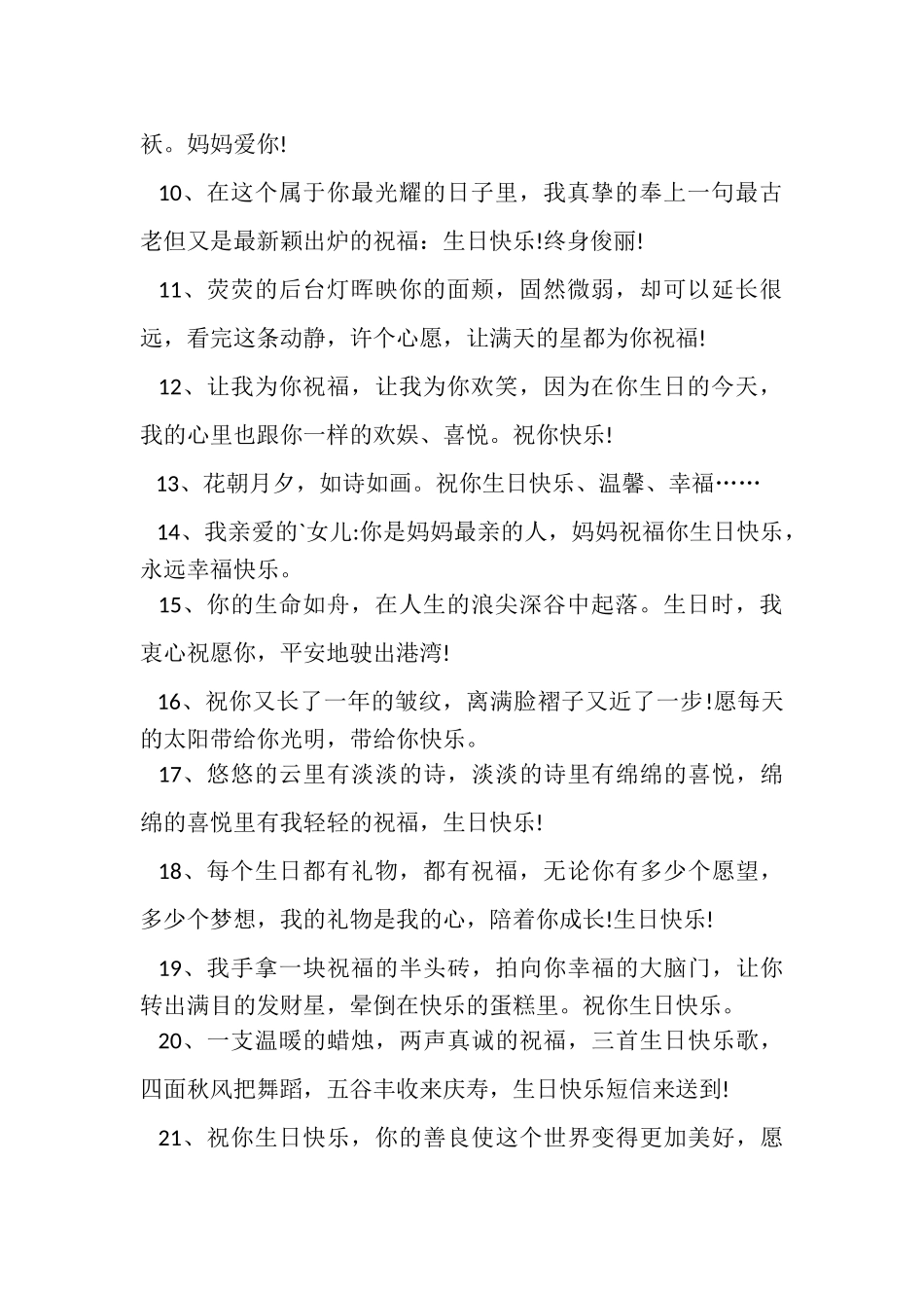 2023年送闺女生日礼物祝福寄语.doc_第2页