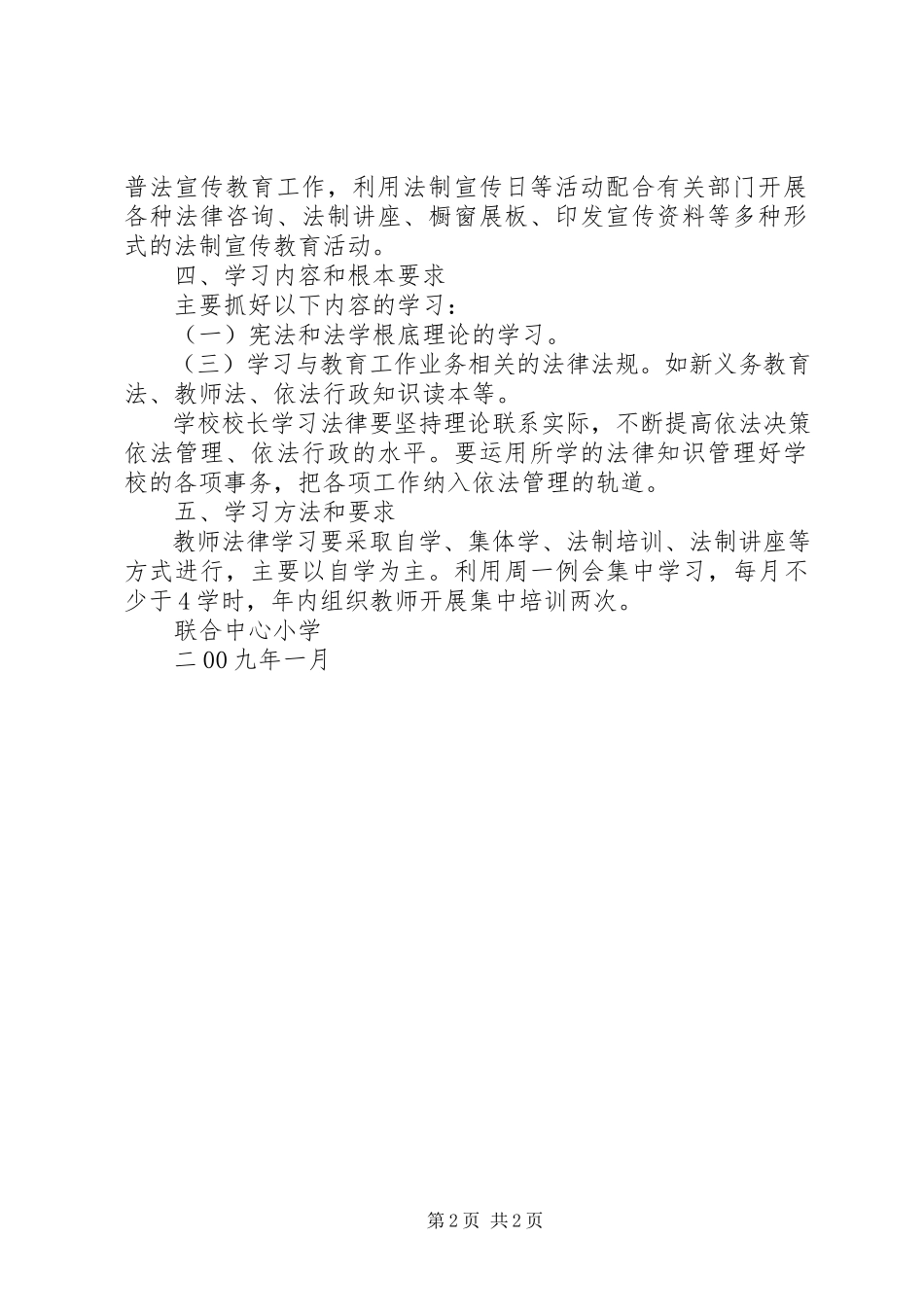 2023年领导集体学法工作计划.docx_第2页