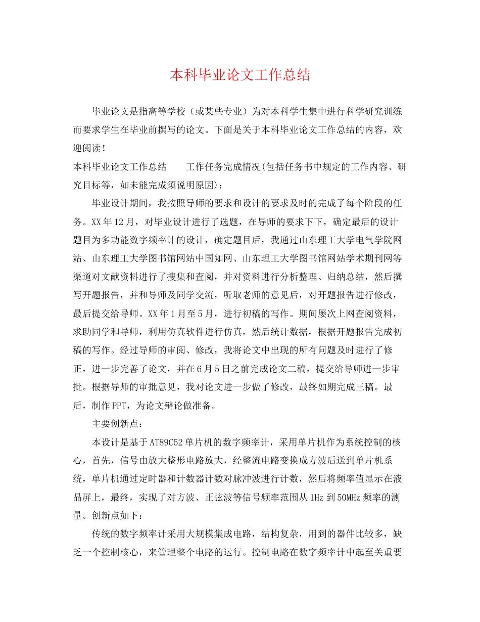 2023年本科毕业论文工作总结.docx_第1页