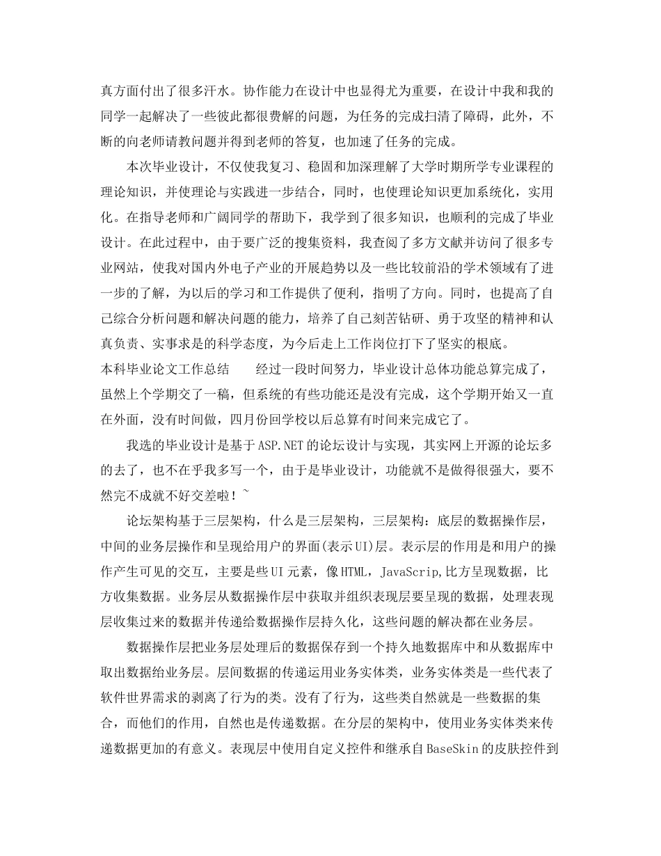 2023年本科毕业论文工作总结.docx_第3页