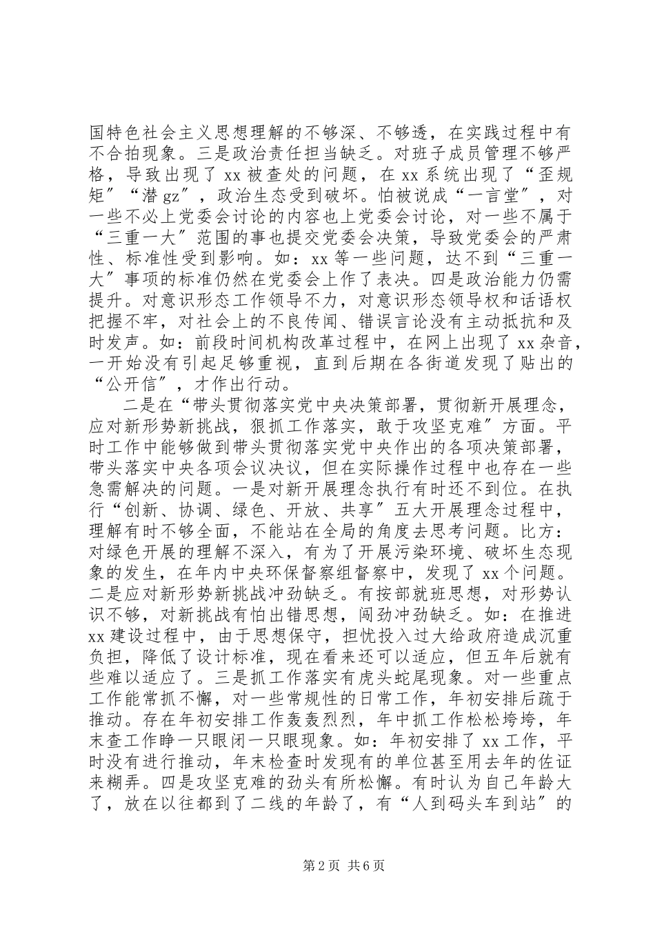 2023年树牢“四个意识”坚定“四个自信”坚决做到“两个维护”民主生活会领导对照检查材料.docx_第2页