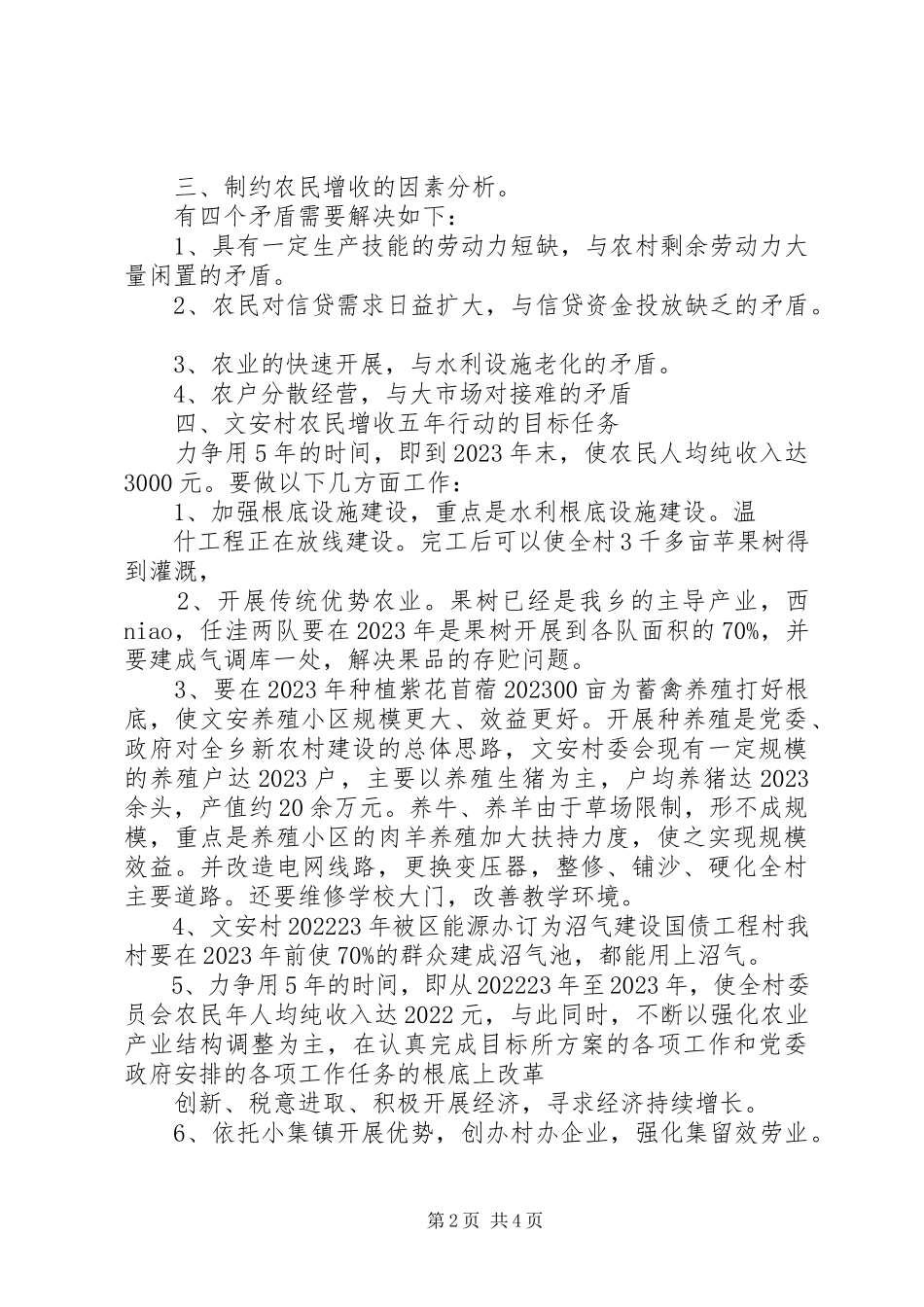2023年南通富民增收五大行动计划.docx_第2页
