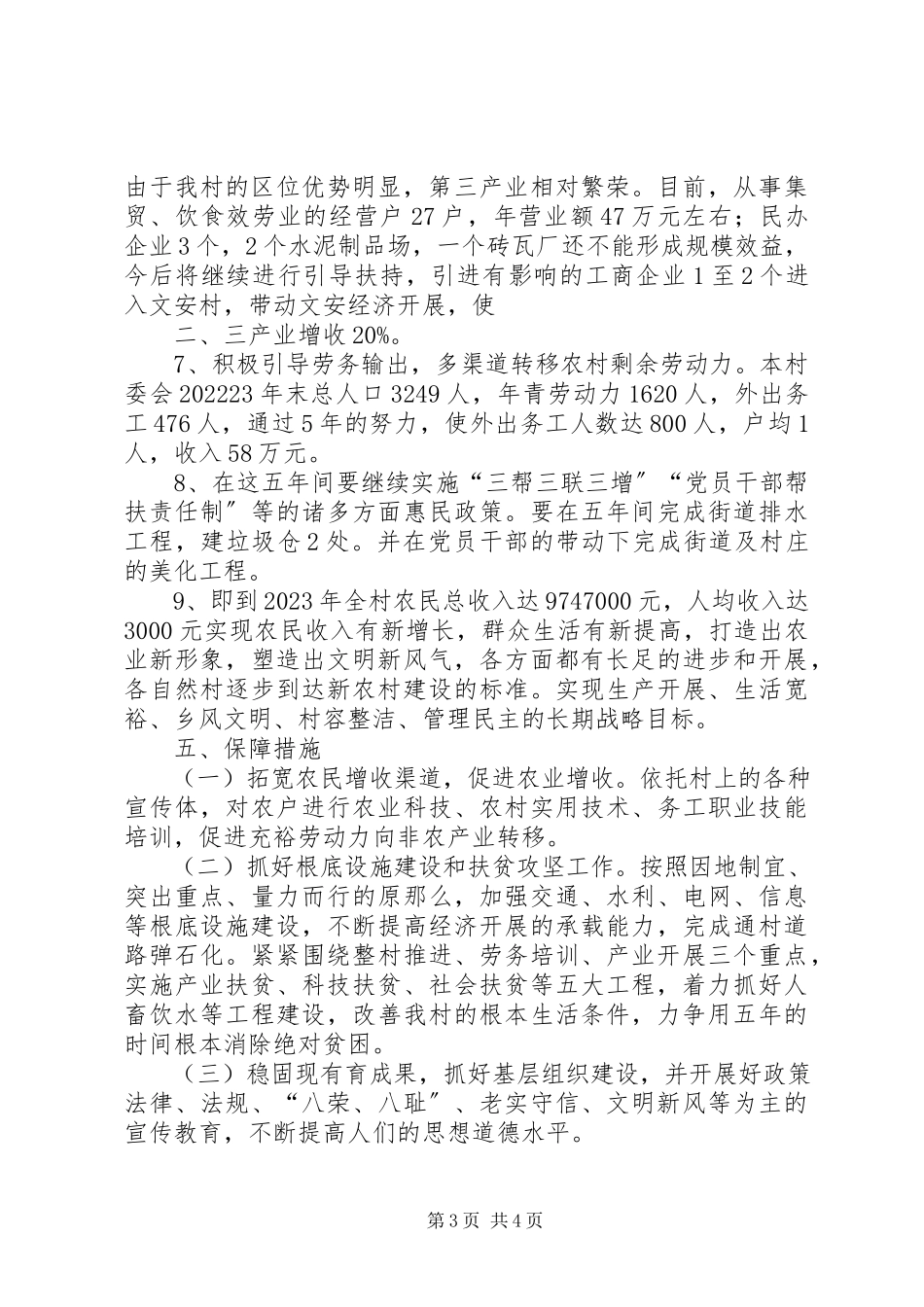 2023年南通富民增收五大行动计划.docx_第3页