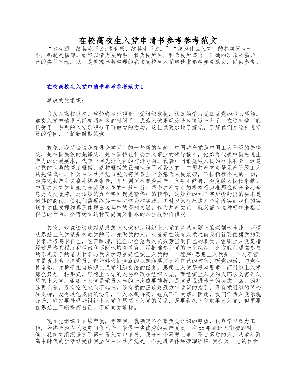 2023年在校大学生入党申请书.docx_第1页