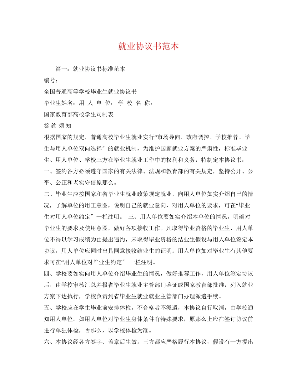 2023年就业协议书.docx_第1页