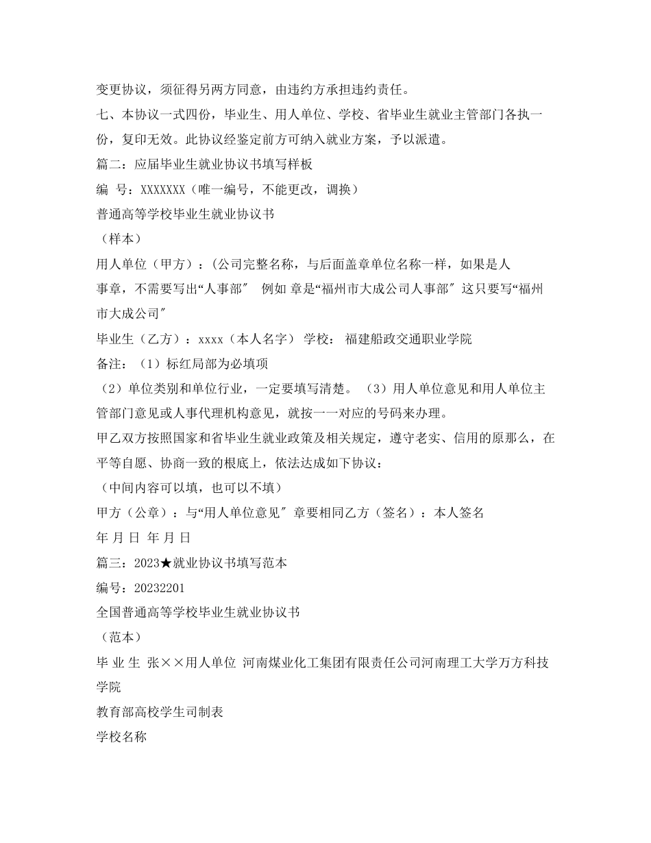 2023年就业协议书.docx_第2页