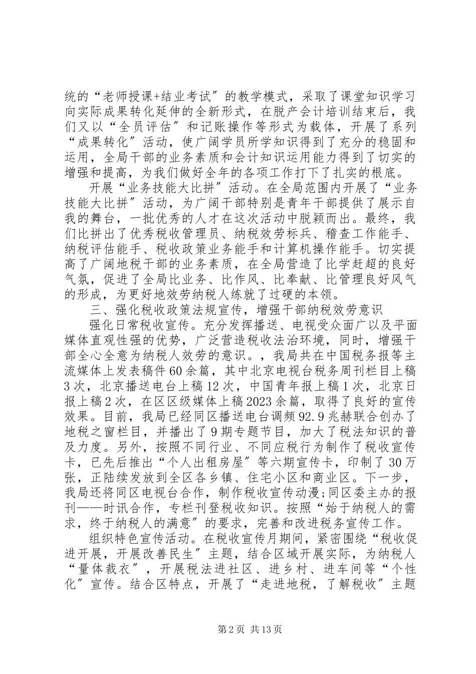 2023年典型讲话多篇.docx_第2页