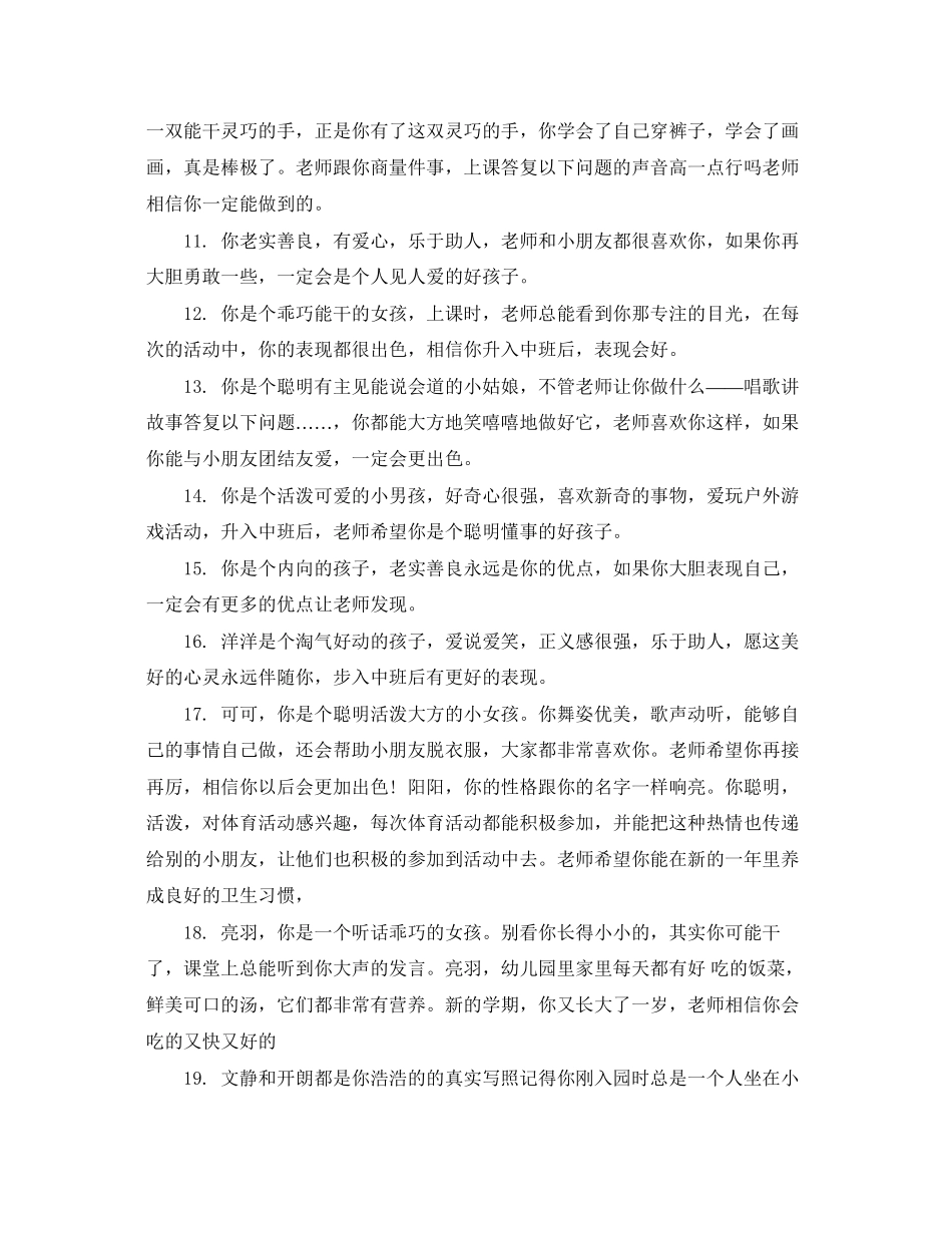 2023年幼儿园小班美术兴趣班评语.docx_第2页