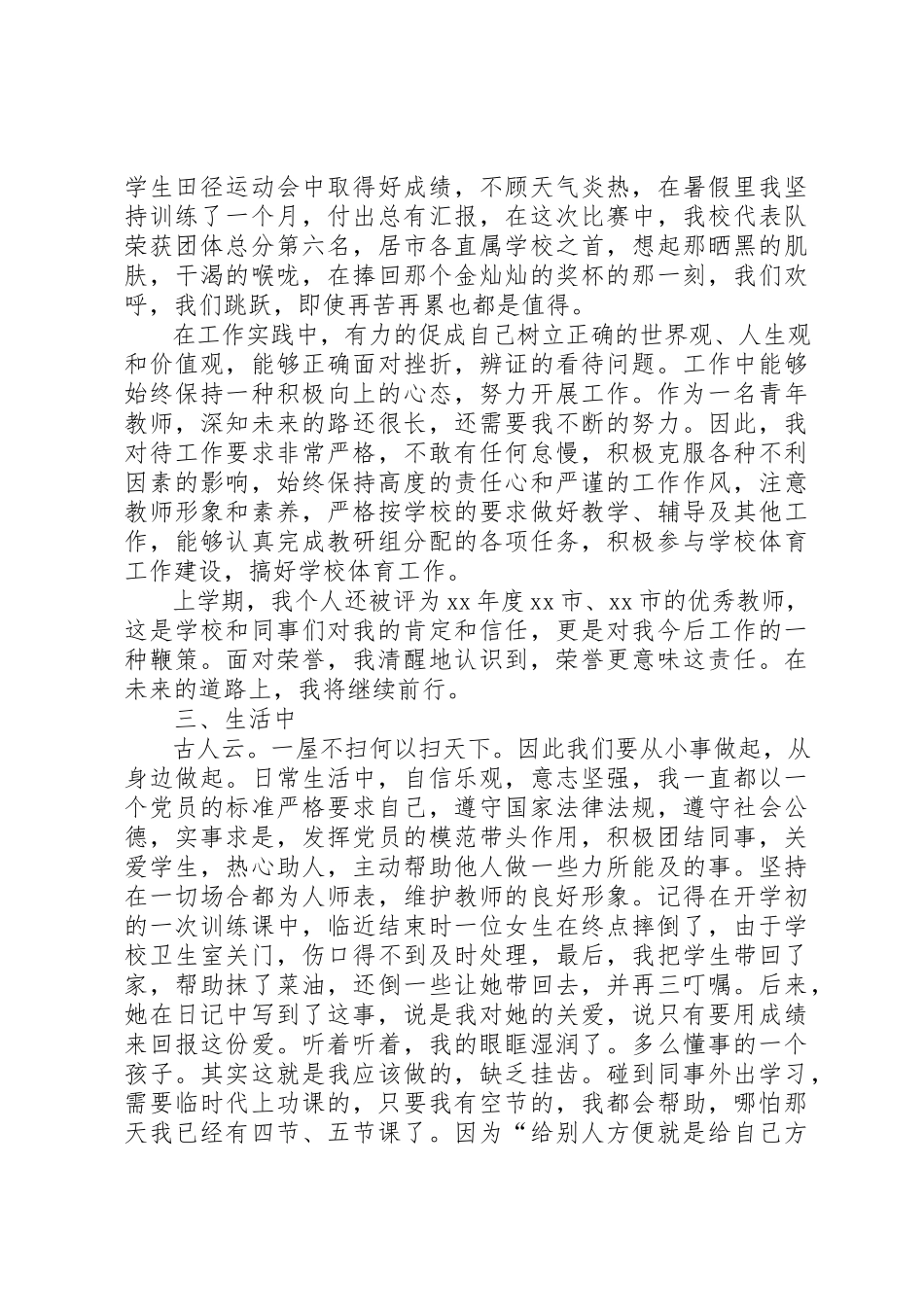 2023年党员四季度思想汇报2篇.docx_第2页