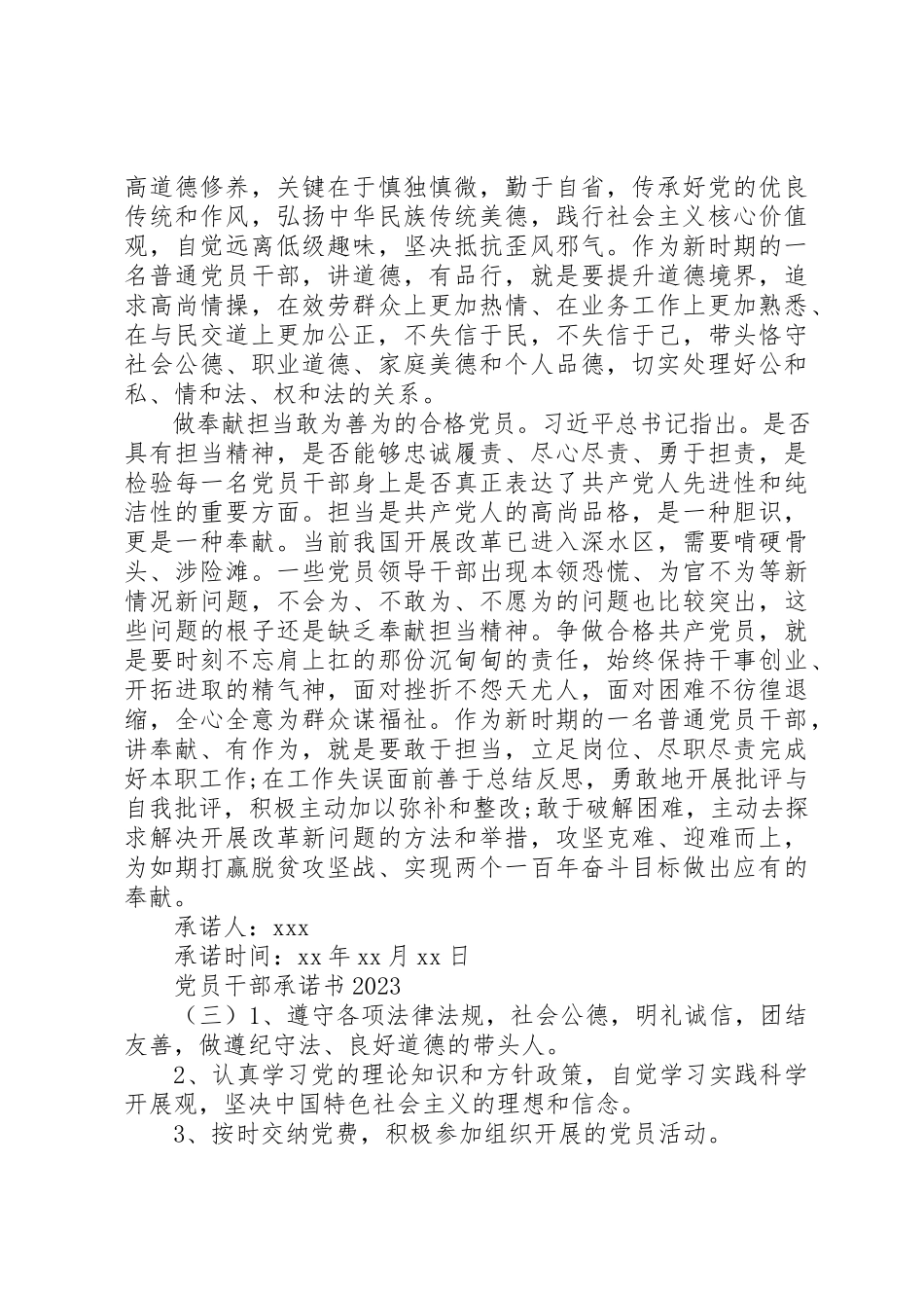 2023年党员某年公开承诺书.docx_第3页