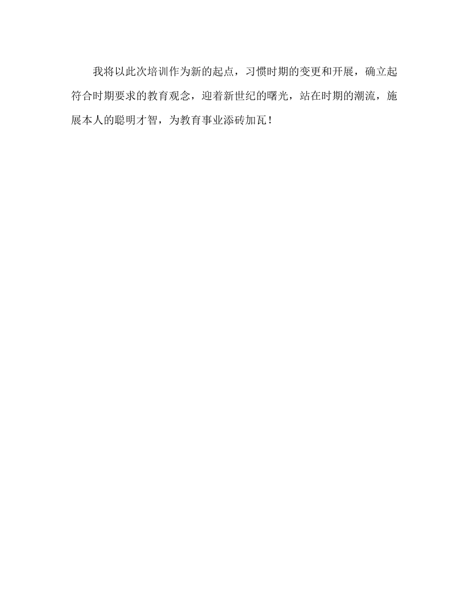 2023年教师个人计划总结中小学教师网联学习培训总结.docx_第3页