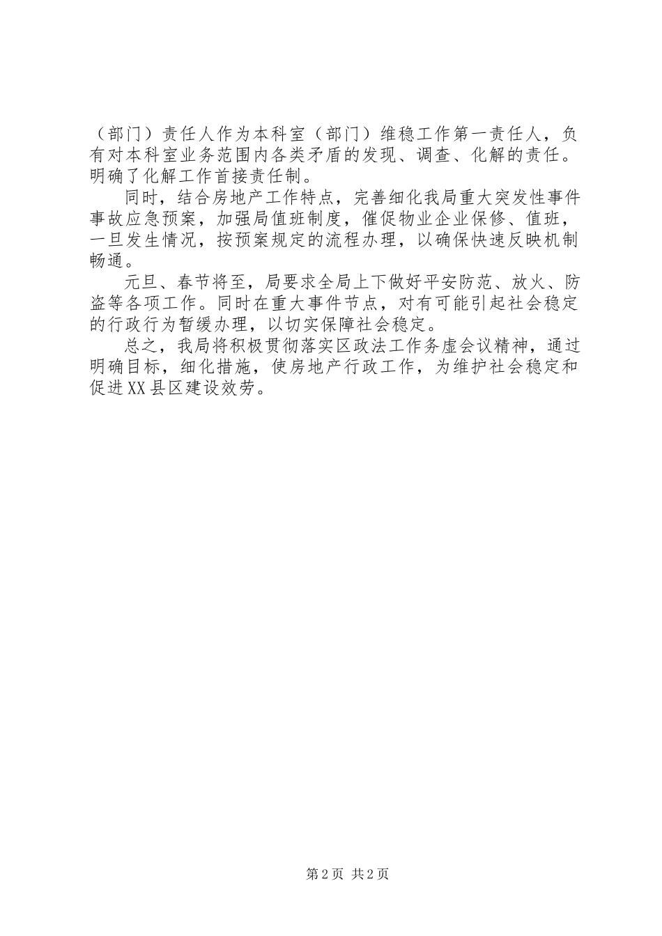 2023年贯彻落实区政法工作务虚会精神的情况汇报.docx_第2页