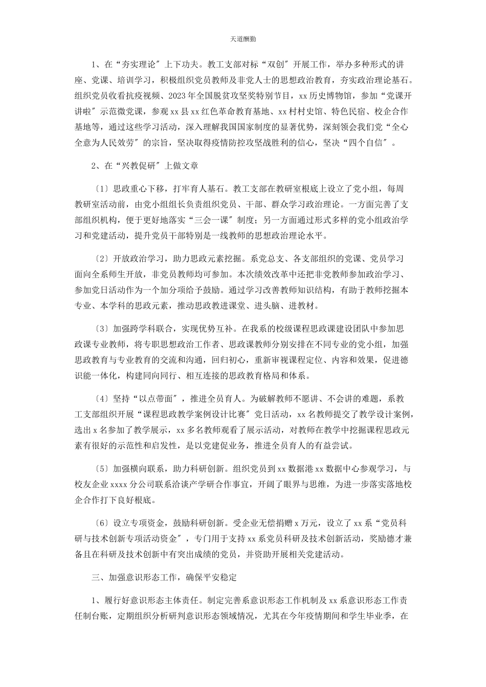 2023年高校系主任工作总结范文.docx_第2页