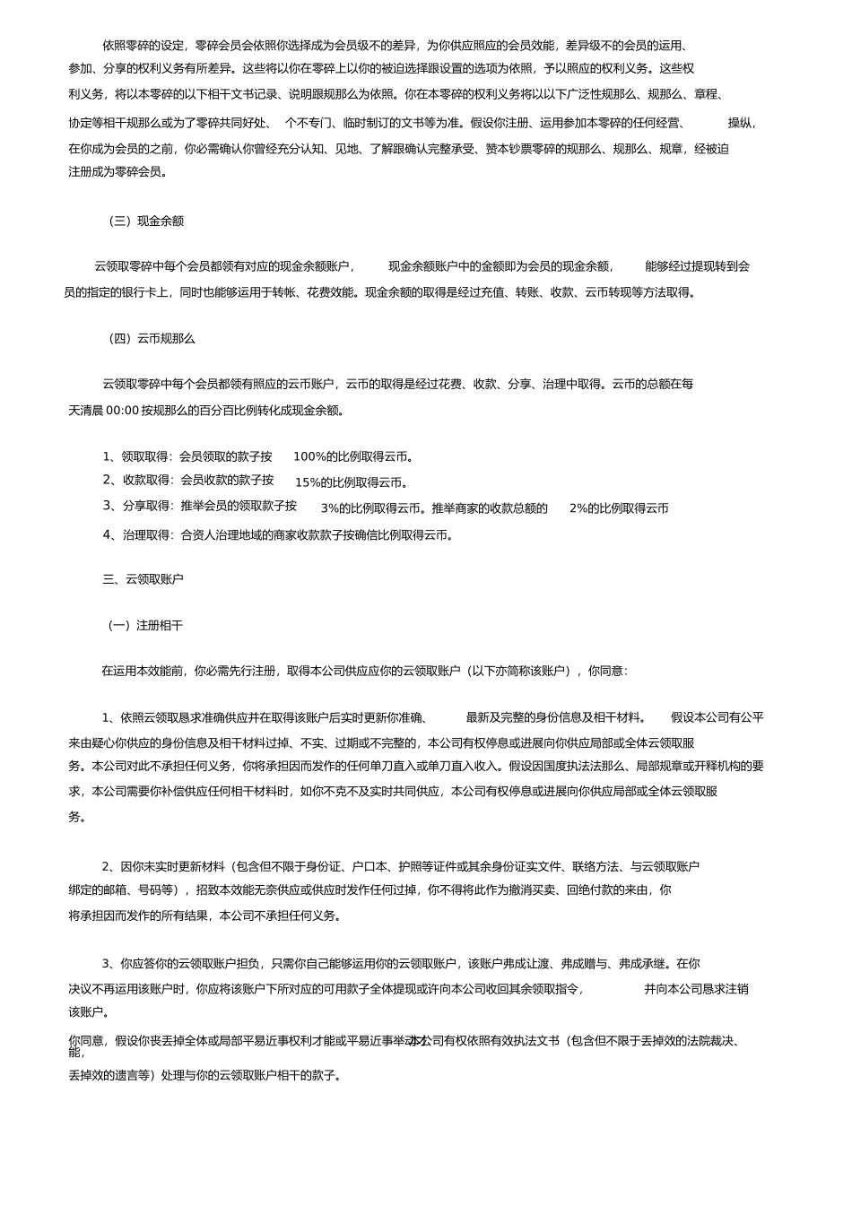 2023年云支付合伙人合作协议.docx_第2页