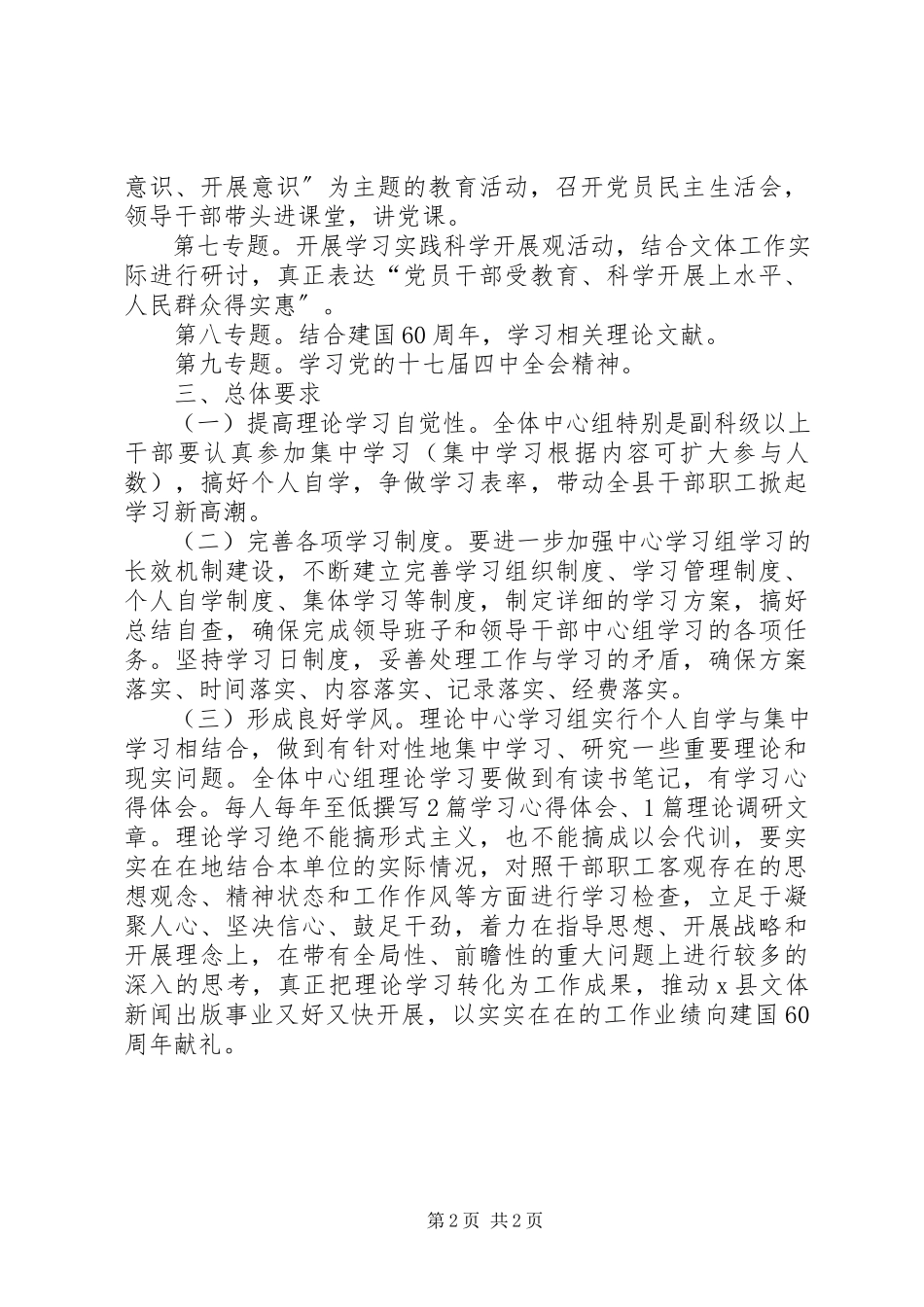 2023年中心组学习的安排意见.docx_第2页