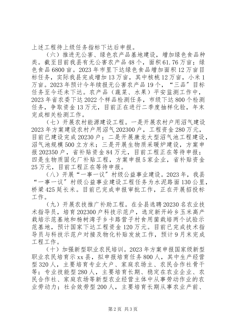 2023年乡镇农村经济局工作计划.docx_第2页