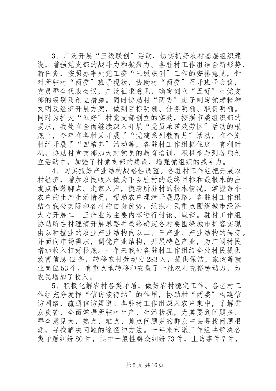 2023年干部下乡工作总结3篇.docx_第2页
