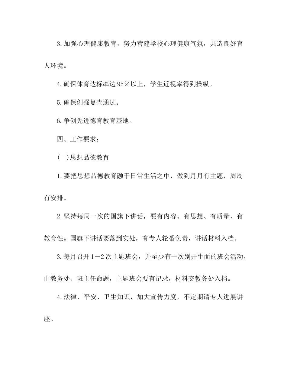 2023年下学期德育工作计划2.docx_第2页