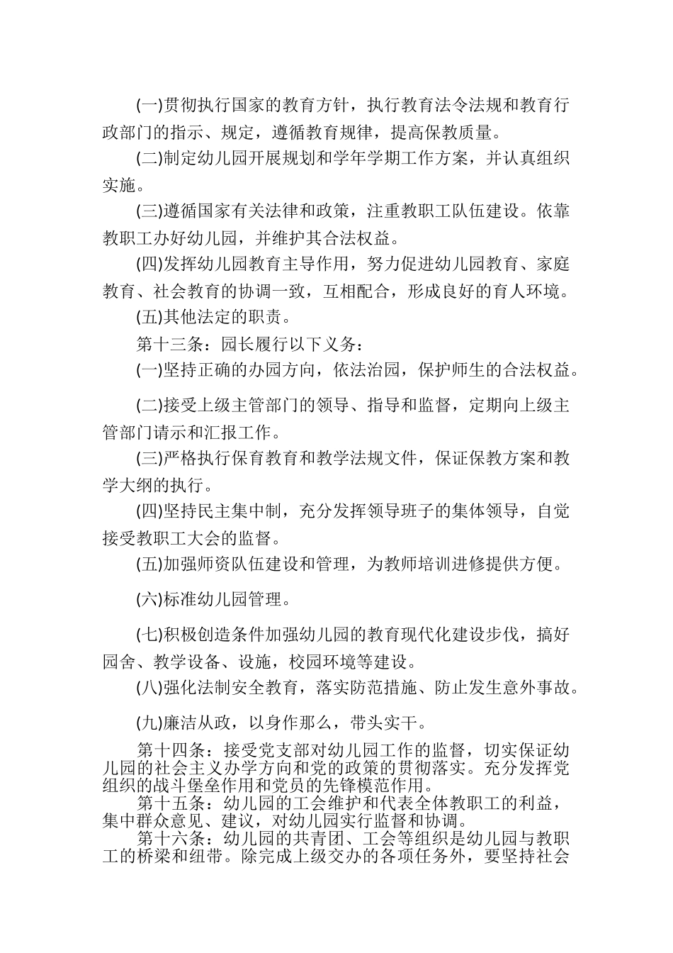 2023年某幼儿园办园章程模板.doc_第2页