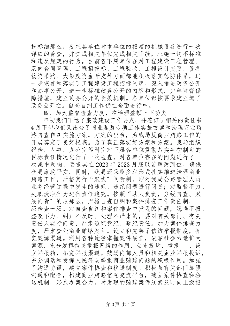 2023年公路管理局治理商业贿赂专项工作交流材料.docx_第3页