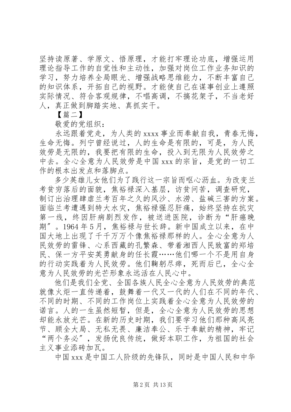 2023年党员个人学习思想汇报八篇.docx_第2页