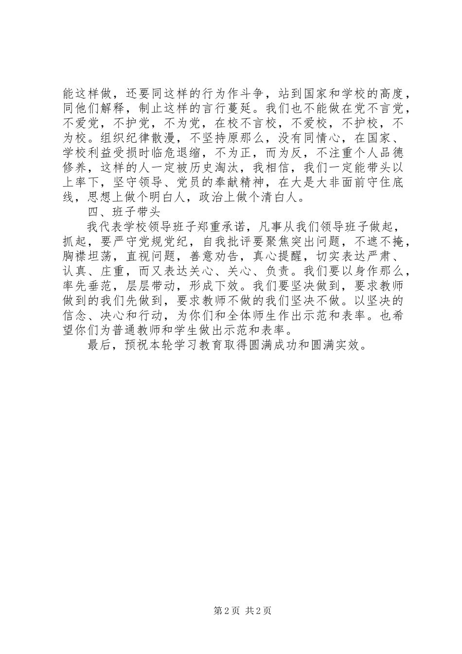 2023年学校“两学一做”党员干部学习布置大会致辞.docx_第2页