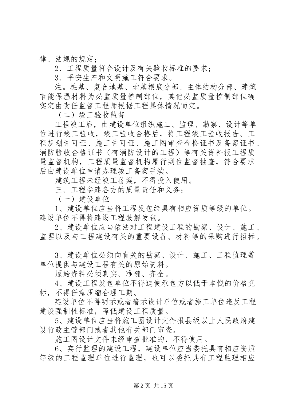 2023年水务工程交底告知书.docx_第2页