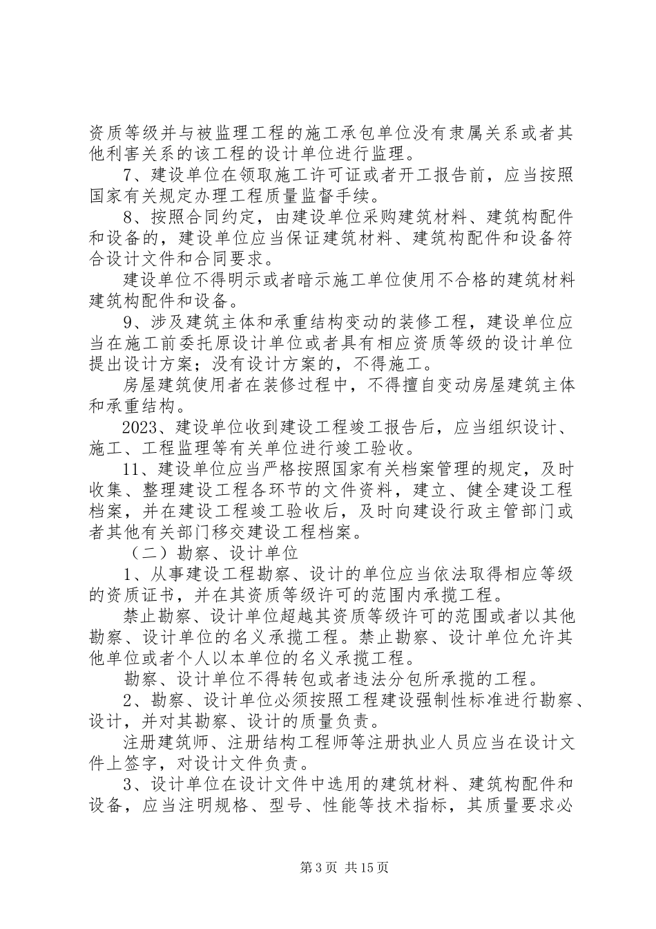 2023年水务工程交底告知书.docx_第3页