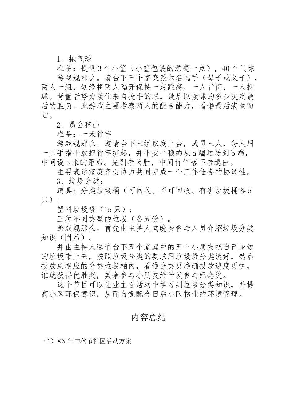 2023年中秋节社区活动方案.doc_第3页