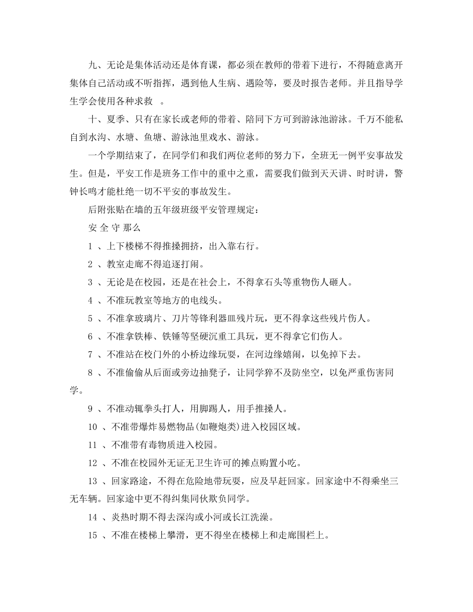 2023年班主任安全教育个人工作总结.docx_第2页