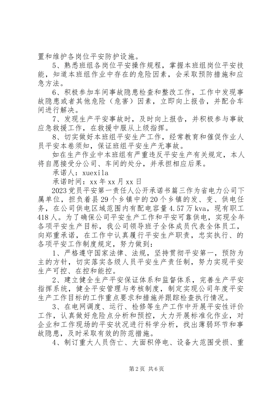 2023年党员安全第一责任人公开承诺书.docx_第2页