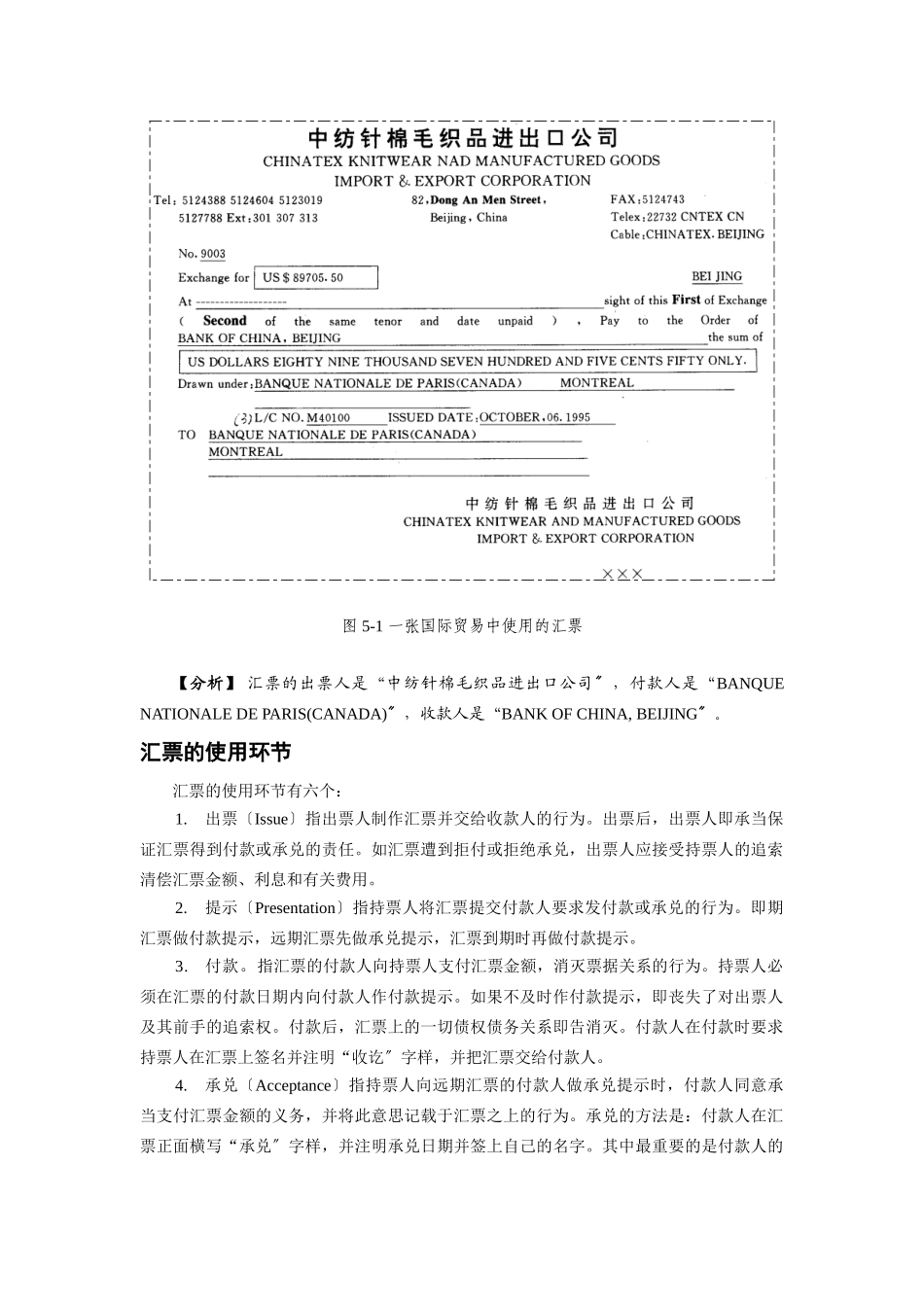 2023年学生用：第2章 国际贸易结算.doc_第2页