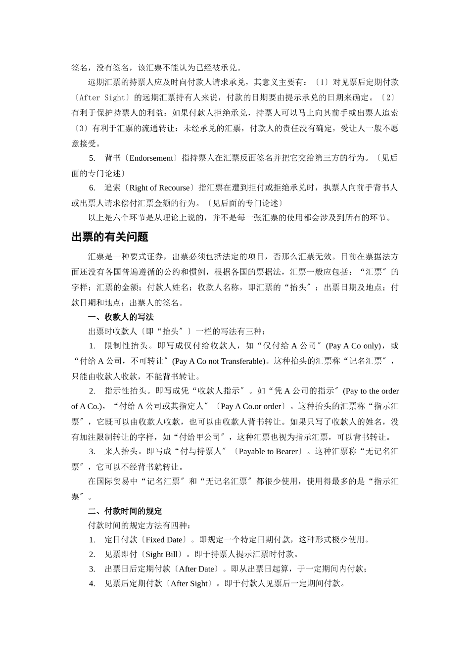 2023年学生用：第2章 国际贸易结算.doc_第3页