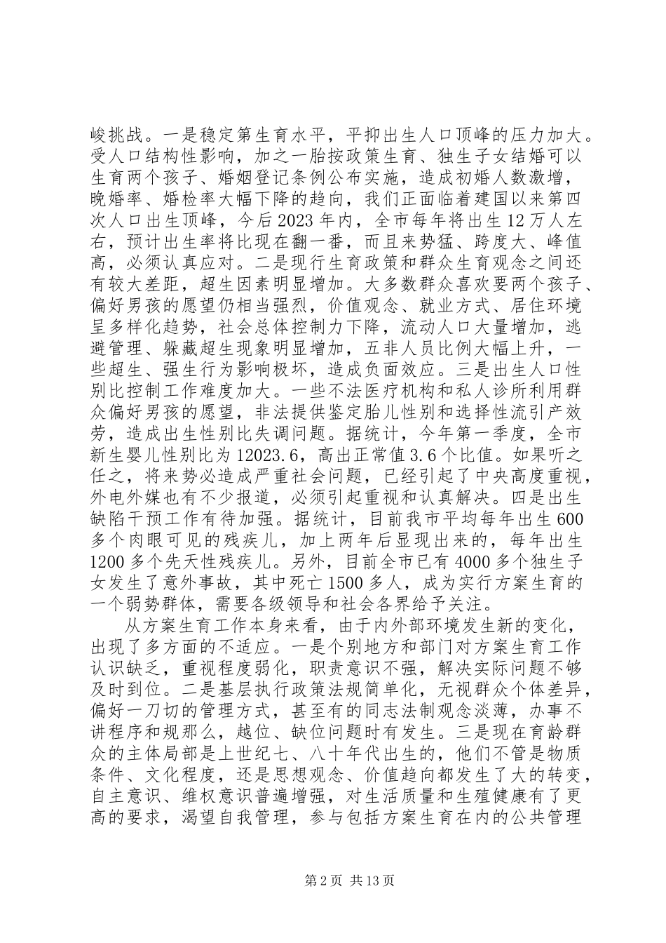 2023年计生工作会议上的总结致辞.docx_第2页