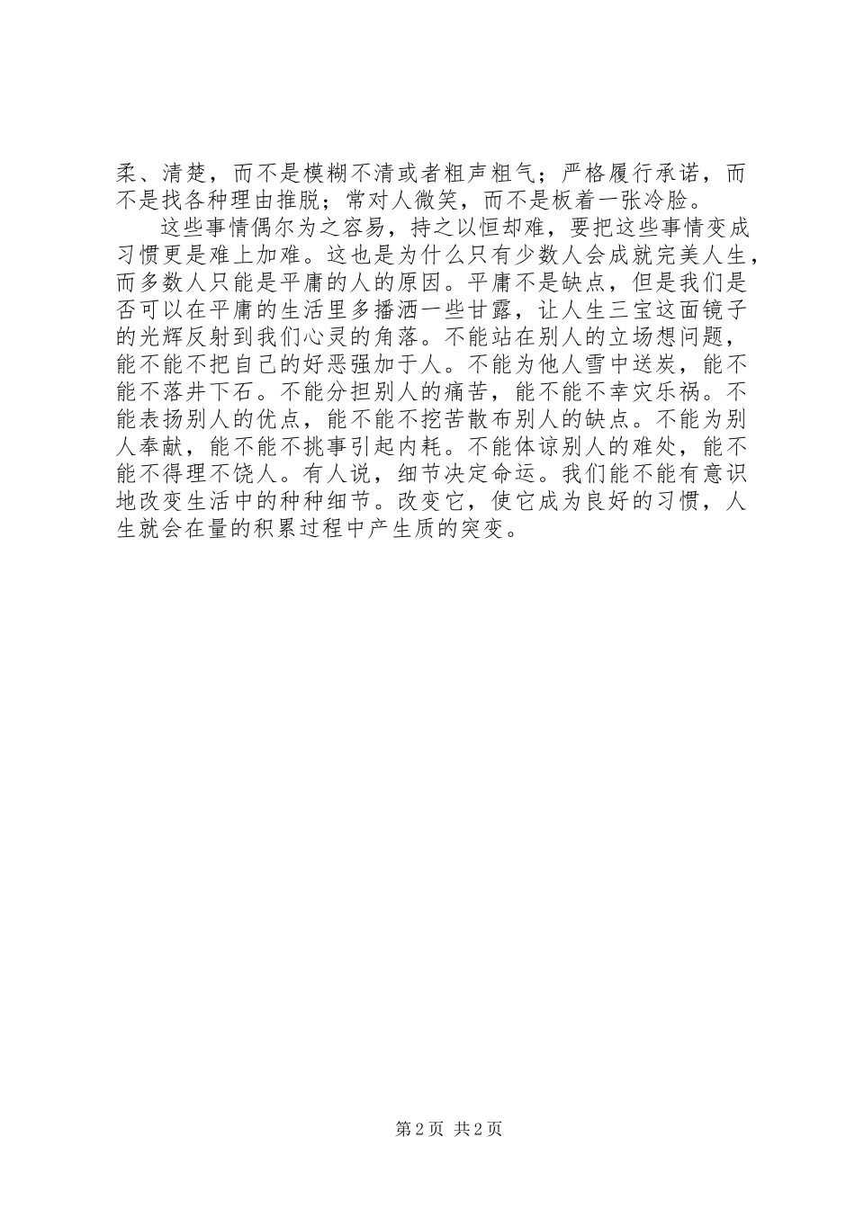 2023年《人生三宝—好习惯好心态好人缘》读后感.docx_第2页