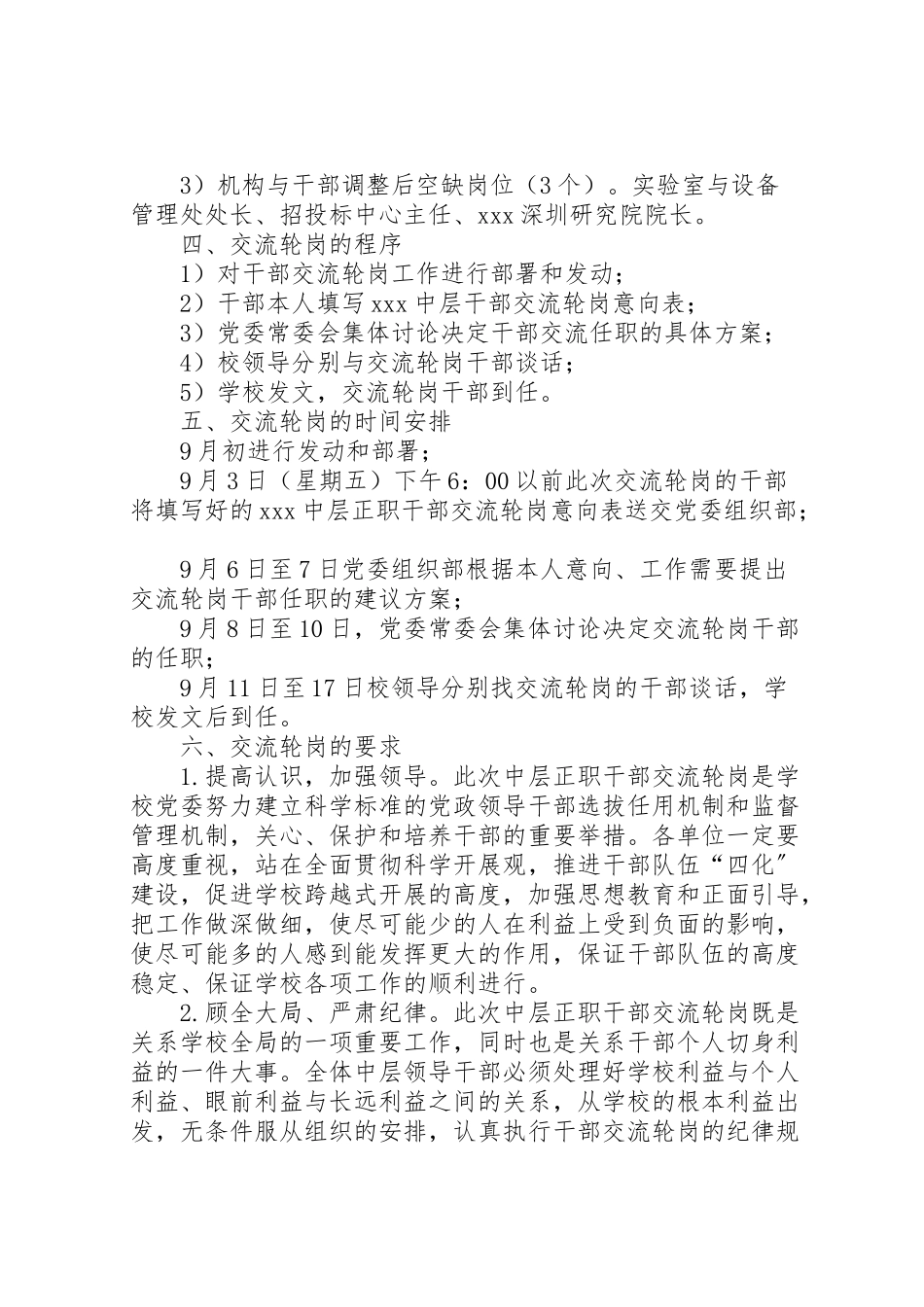 2023年中层正职干部交流轮岗工作实施方案.doc_第2页