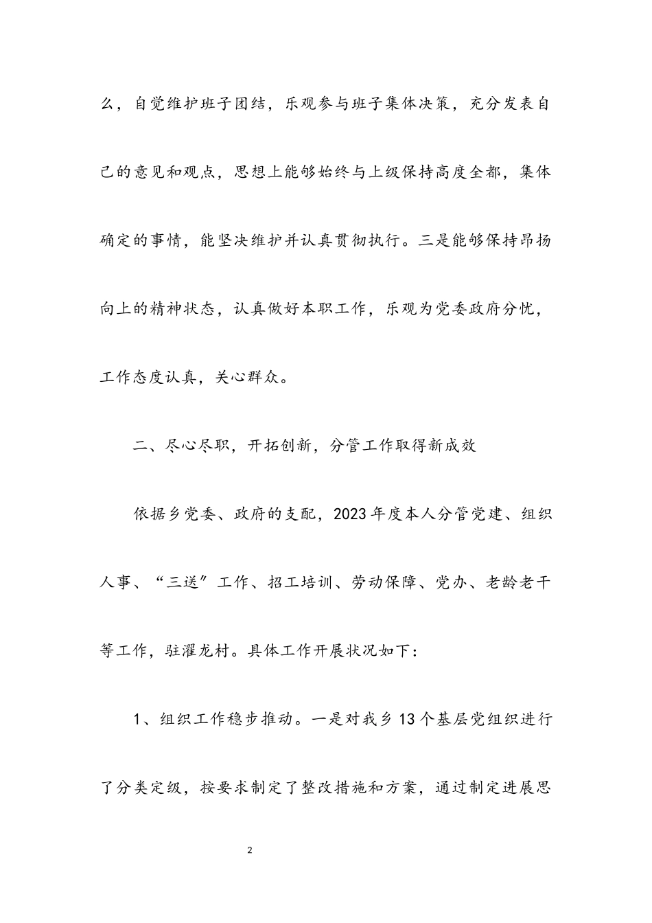 2023年某乡党组成员廉洁自律汇报材料.docx_第2页