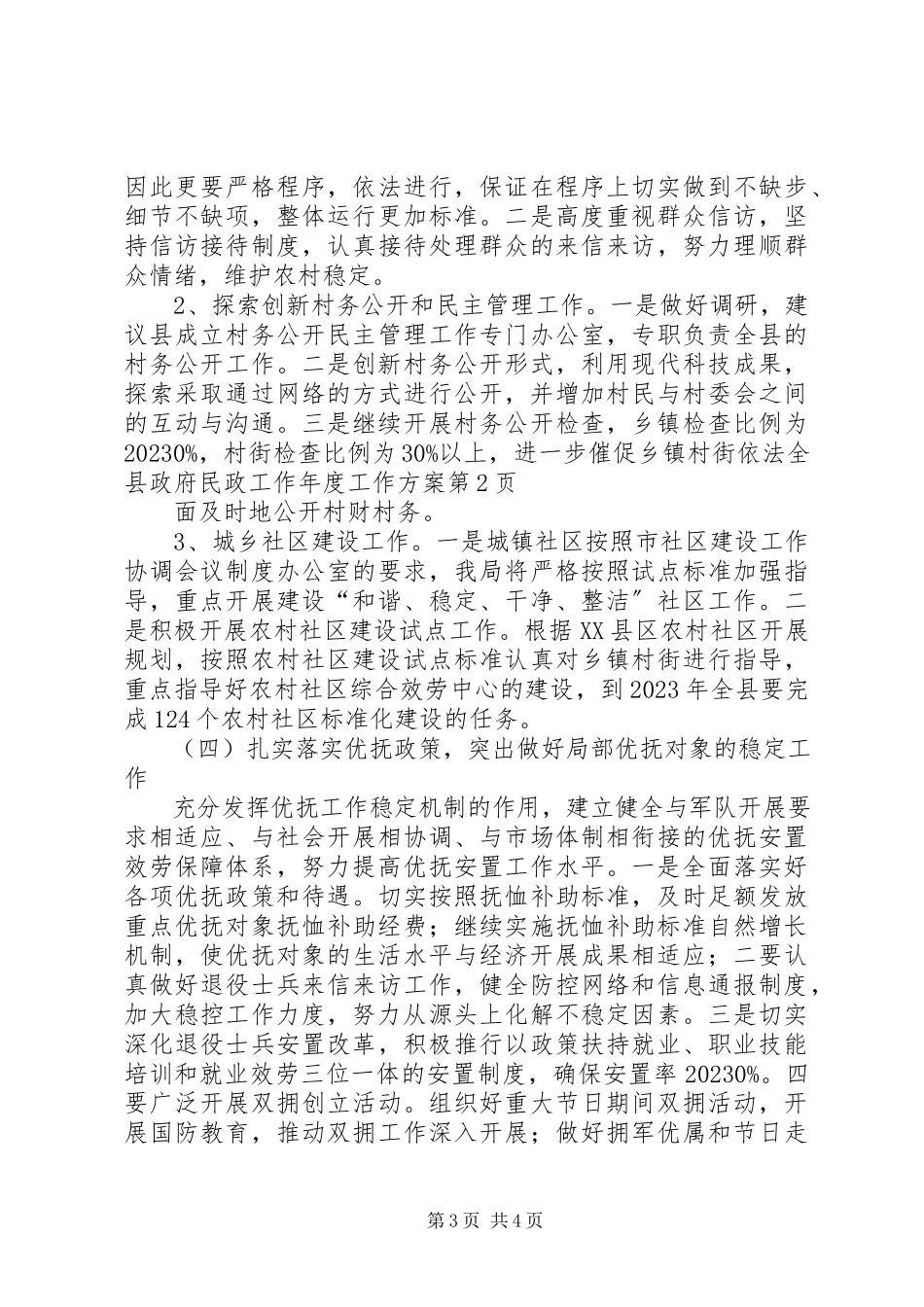 2023年县政府民政工作年度工作计划.docx_第3页