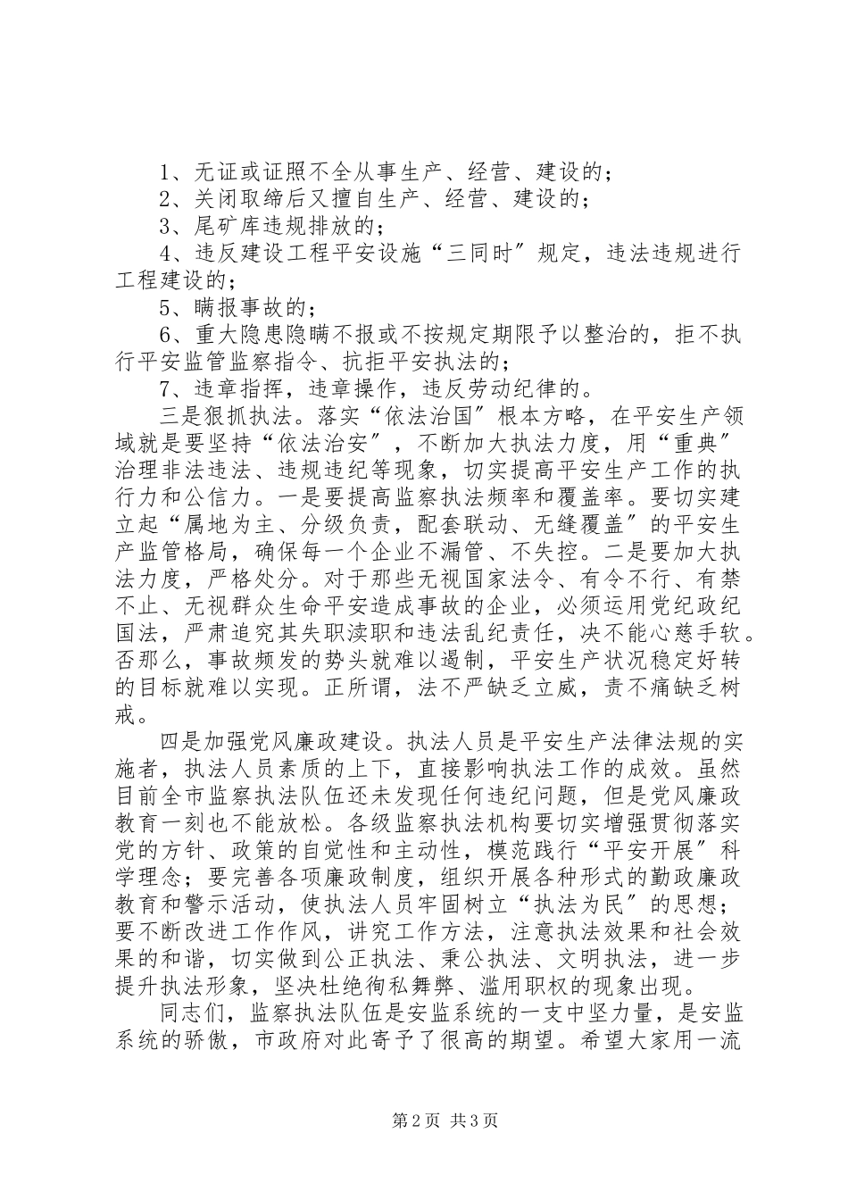 2023年全市监察执法工作会上的领导讲话.docx_第2页