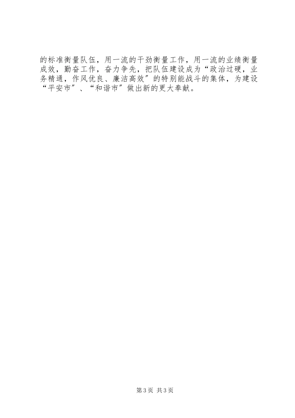 2023年全市监察执法工作会上的领导讲话.docx_第3页