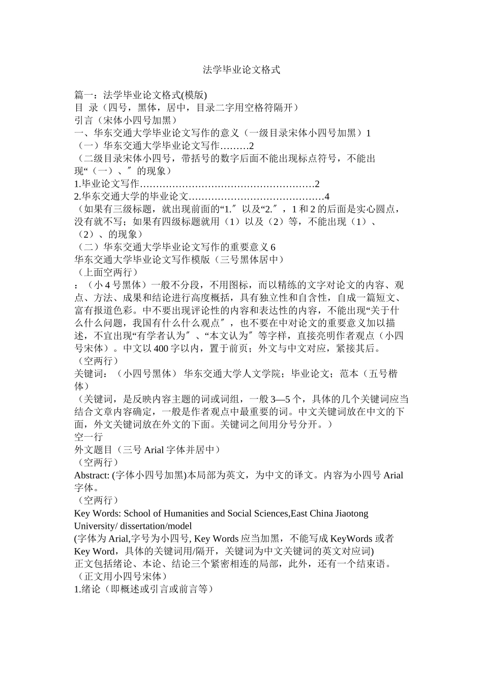 2023年法学毕业论文格式.docx_第1页
