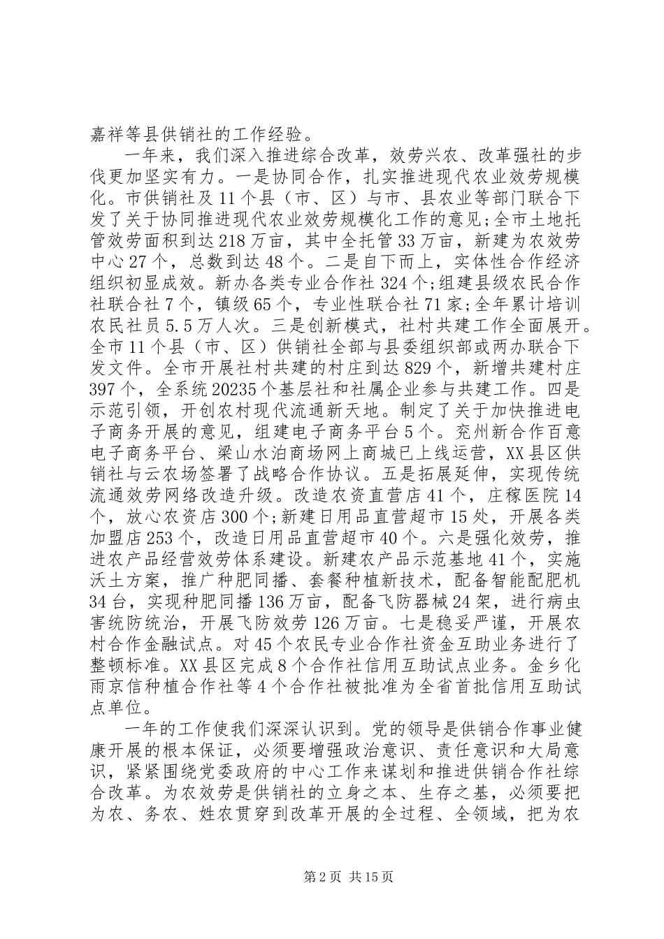 2023年市供销社工作会议致辞.docx_第2页