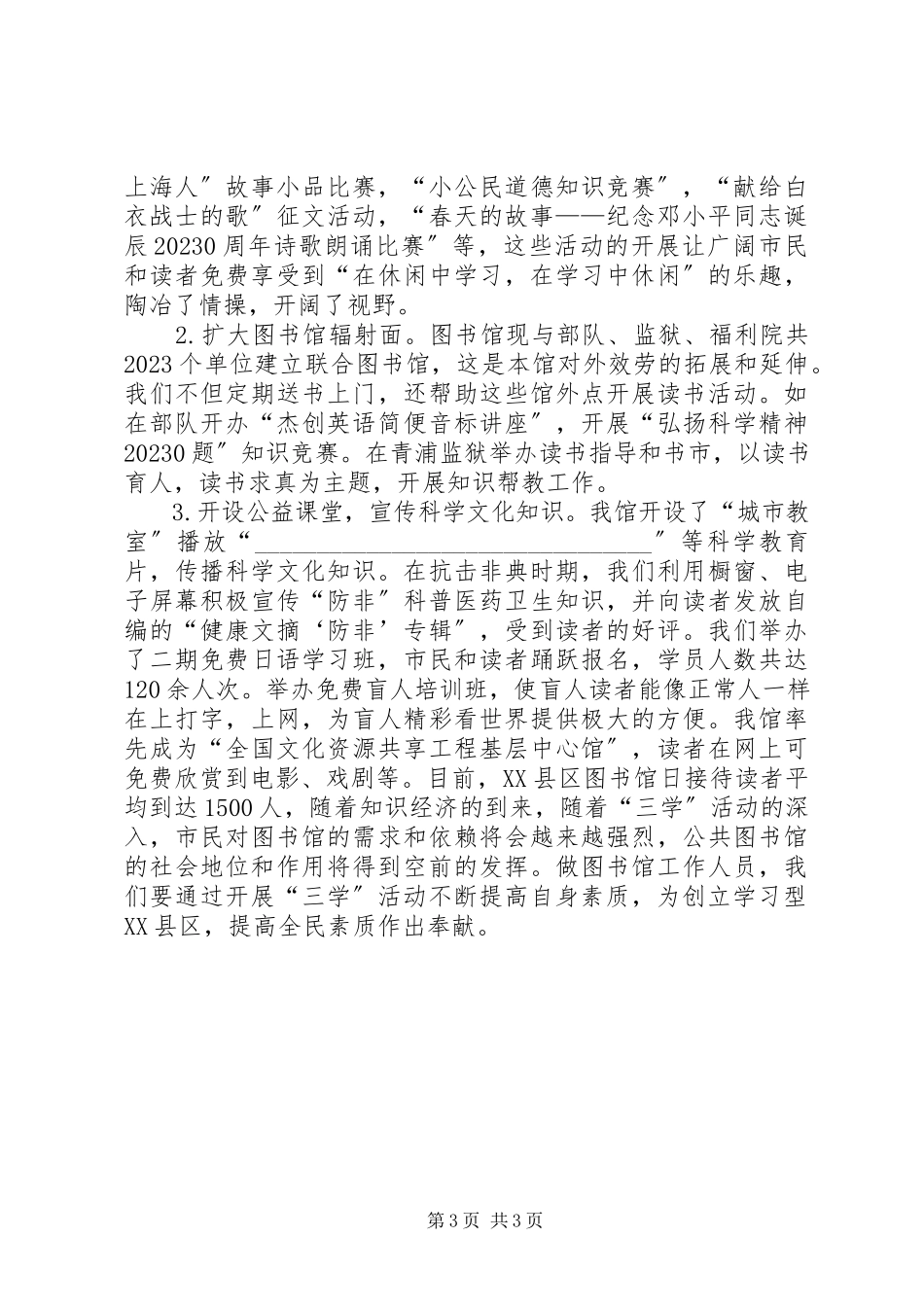 2023年“三学”活动总结图书馆新编.docx_第3页